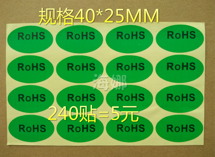 40x25mm环保绿色rohs包装自粘不干胶贴纸环保检测绿色标签达到