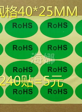 40X25mm环保绿色ROHS包装自粘不干胶贴纸环保检测绿色标签达到