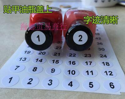 甲油胶记号分类1-200数字号码标