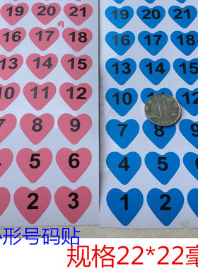 包邮防水爱心形1-50粉红色蓝彩色号码酒杯茶杯标号码数字贴纸1-99