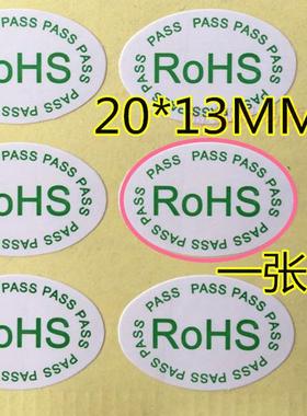 环保标签ROHS绿色PASS通过绿色环保贴纸ROHS环保贴纸rohs环保标志