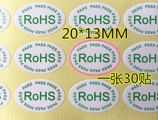 环保标签ROHS绿色PASS通过绿色环保贴纸ROHS环保贴纸rohs环保标志