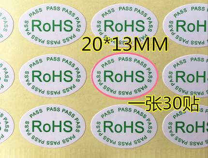 环保标签ROHS绿色PASS通过绿色环保贴纸ROHS环保贴纸rohs环保标志