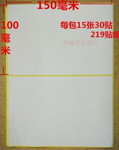 空白贴纸空白手写不干胶空白贴纸规格219号100*150毫米1包30贴价