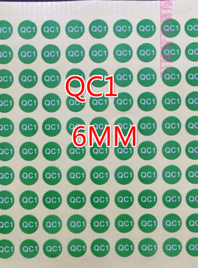 QC编码绿色贴纸QC1QC2QC3QC4QC5质检员号码绿色合格检验号码贴纸