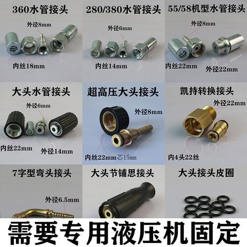 洗车机高压水管接头内14丝凹凸头22大头5558皮圈手动压头配件 - 封面