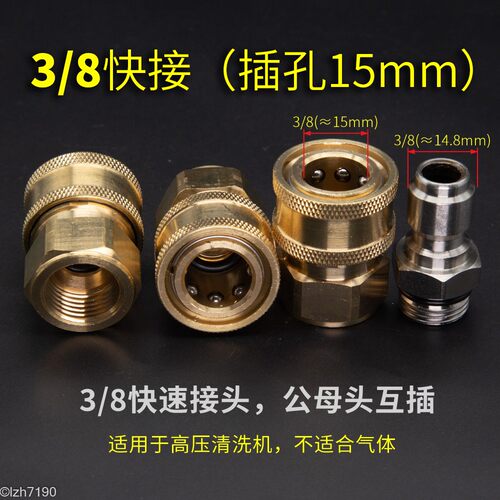 3/8接口高压清洗车机水枪快插活快速接头内外丝3分M14M18M22*1.5