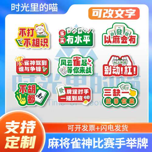 麻将雀神应援比赛活动运动手举牌拍照道具KT板氛围包装团建公司