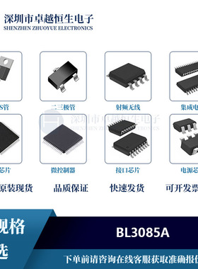 全新BL3085A SOIC-8_150mil收发器原装IC芯片集成电路一站式配单