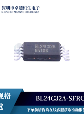 正品BL24C32A-SFRC存储器 封装TSSOP-8 集成电路IC芯片专业配单