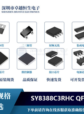 SY8388C3RHC 同步降压稳压IC 封装QFN 电子元器件芯片一站式配单