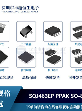 场效应管(MOSFET)SQJ463EP PPAK SO-8 集成电路IC芯片原装正品