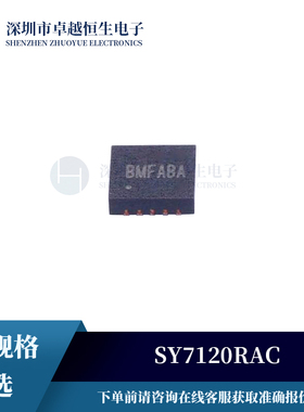 DC-DC电源芯片SY7120RAC QFN3X3-20封装 全新原装集成电路 IC