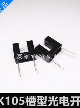 GK105 对射式光电开关 GK105A 光电传感器 槽型光电 进口原装现货