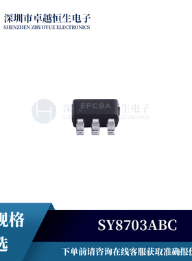LED驱动SY8703ABC 封装SOT-23-6 集成电路IC芯片 原装正品