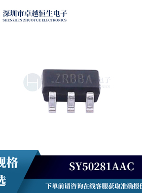 SY50281AAC降压调节器带CC/CV控制 SOT-23-5 全新集成电路IC芯片