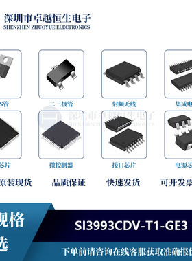 场效应管(MOSFET)SI3993CDV-T1-GE3 TSOP-6正品 集成电路IC芯片