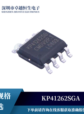 全新功率电子开关 KP41262SGA SOP-8芯片IC集成电路专业配单
