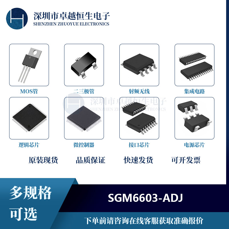 全新SGM6603-ADJ SOT23-6DC-DC电源芯片集成电路IC芯片