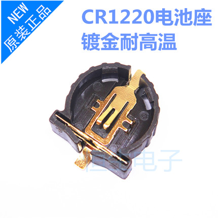 CR1220 贴片纽扣电池座 BS-1220-2 环保 引脚镀金 耐高温280度