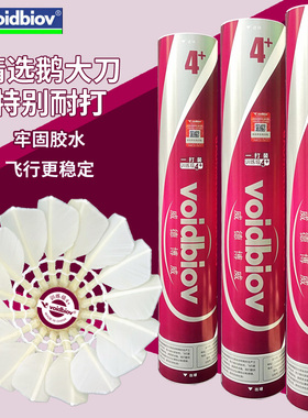 voidbiov鹅毛羽毛球4+鹅大刀驼背特别耐打稳定高手训练室内外比赛