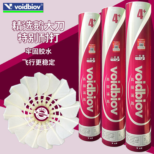 威德博威超耐打羽毛球7折起