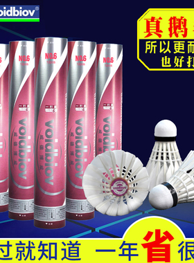 voidbiov羽毛球粉66号鹅毛软木超耐打级不烂王室内外训练比赛12只