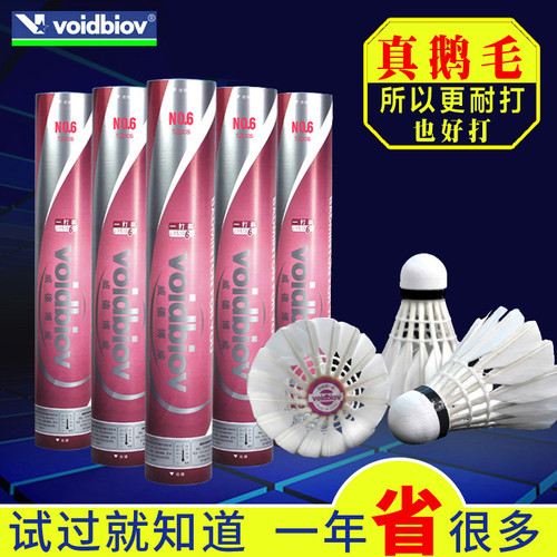 威德博威羽毛球粉6号鹅毛耐打稳