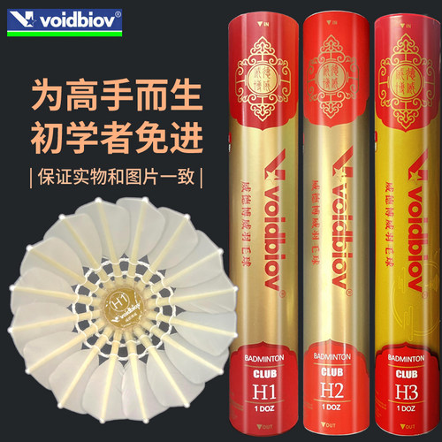 威德博威鹅毛羽毛球手感非常好