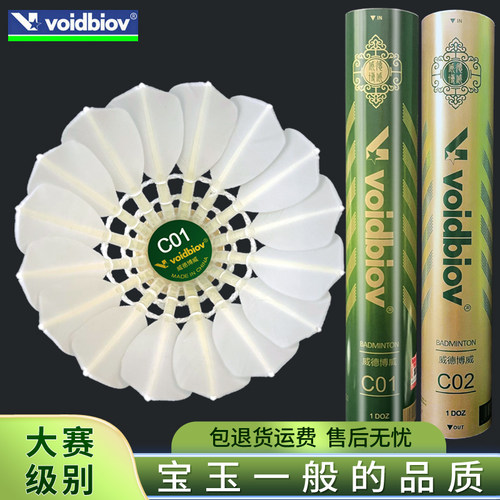 威德博威比赛羽毛球一级干拔全圆