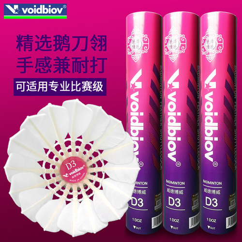 性价比超高羽毛球威德博威12只装