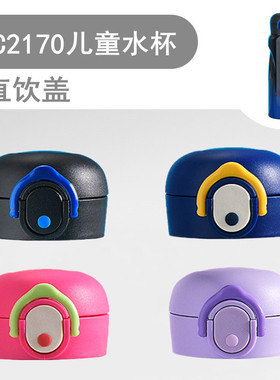 HC2170保温杯直饮盖水杯盖子防漏杯盖配件钢铁蜘蛛侠/草莓熊/米奇