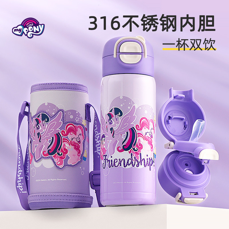 小马宝莉联名款双饮儿童保温杯