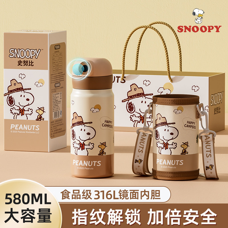 史努比指纹水杯儿童上学专用保温杯小学生2026新款吸管杯密码解锁