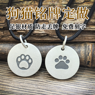 纯银狗牌定制宠物名牌刻字铭牌防丢吊牌小猫项圈项链名字身份挂牌