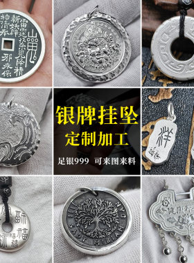 纯银吊坠吊牌定制加工