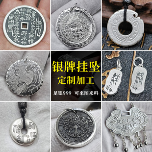 足银吊坠订做定制来料加工圆饼刻字刻图小挂饰件钥匙扣银牌平安扣