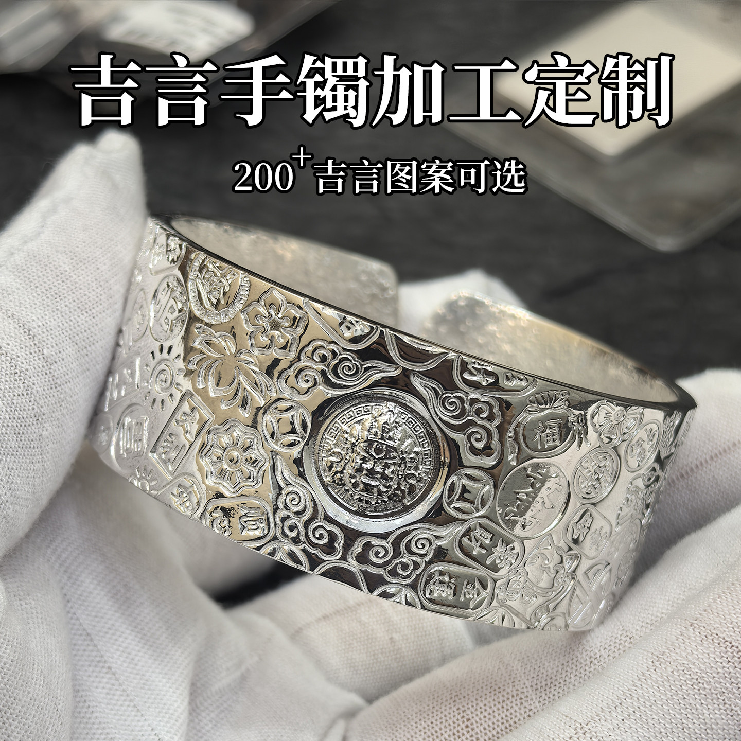 吉言手镯加工纯银999旧银来料定制私人定制改款订做首饰银器刻字