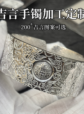 吉言手镯定制200+图案可选