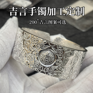 吉言手镯加工纯银999旧银来料定制私人定制改款订做首饰银器刻字