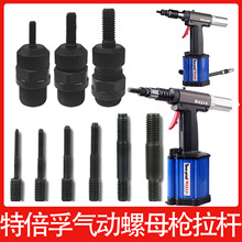 特倍孚气动螺母枪拉拔螺杆M2308铆螺母枪专用拉杆英制拉铆枪枪头