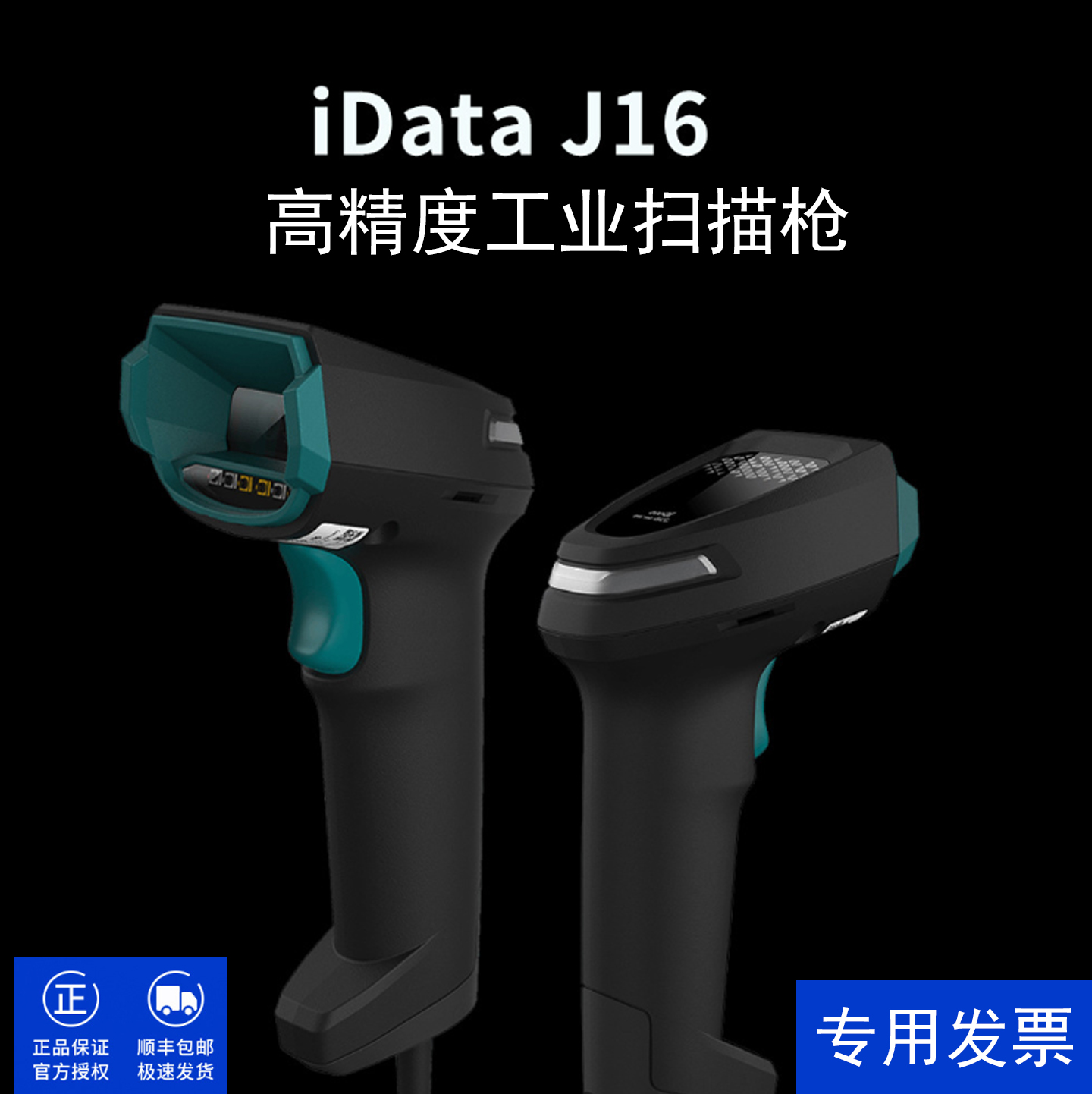 iData扫码枪J16J15无线蓝牙