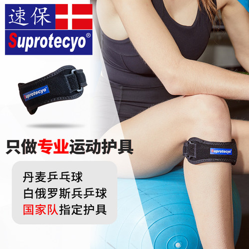 Suprotecyo跑步篮球膝盖髌骨带