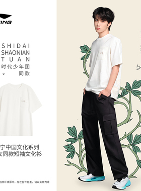李宁中国文化系列男女同款短袖文化衫宽松时尚圆领T恤AHSU327-B品
