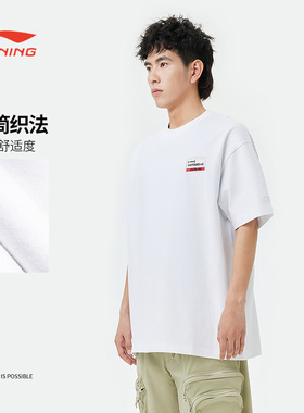 中国李宁男女同款短袖文化衫宽松型透气休闲运动T恤AHST087-B品