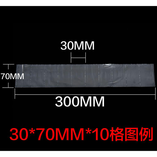 pe连体胶袋透明十格袋钟表五金零件小胶袋点数连体塑料袋钟表排袋