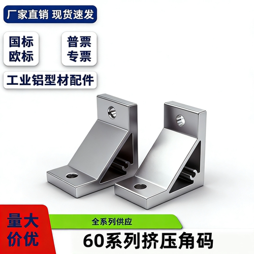 永毅角码厂家直销种类齐全