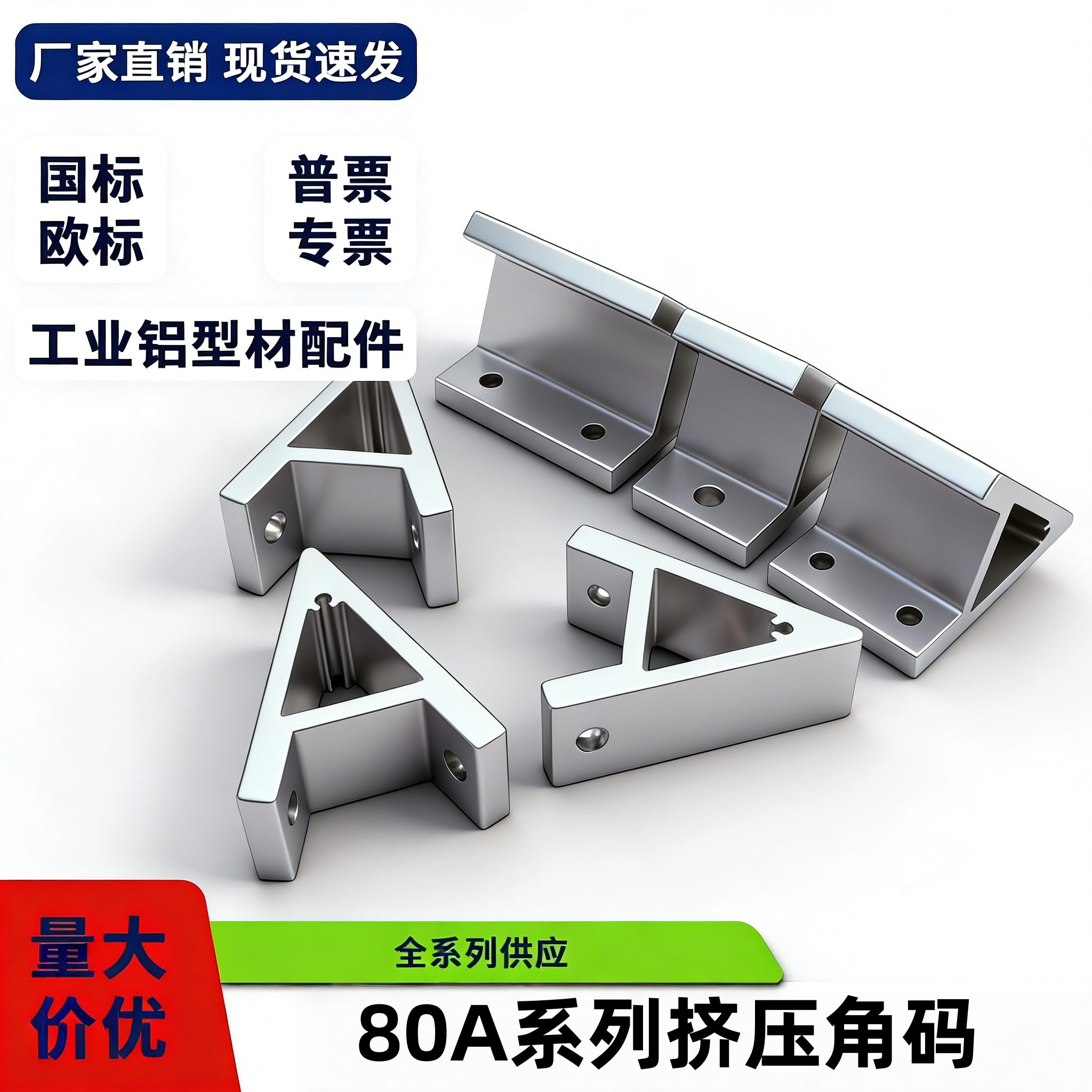 挤压角铝角码角座角件ABC01-80A框架固定加厚支架45度角支撑件