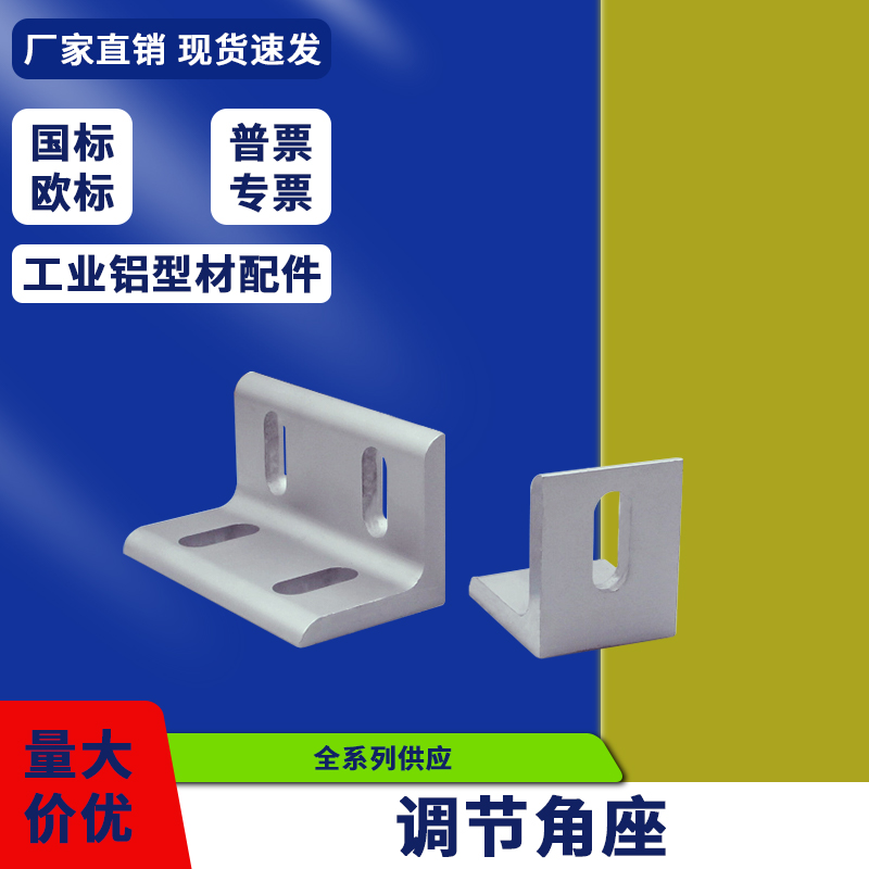 永毅角座厂家直销品类齐全