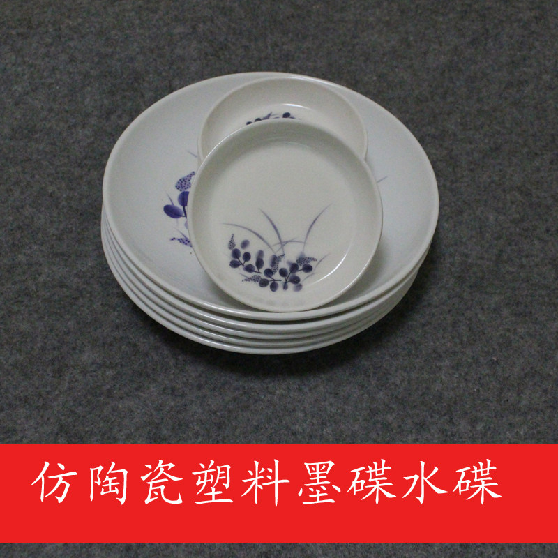 塑料仿陶瓷小碟子墨碟水碗水碟笔洗调色碟水彩盘国画调颜料调色盘